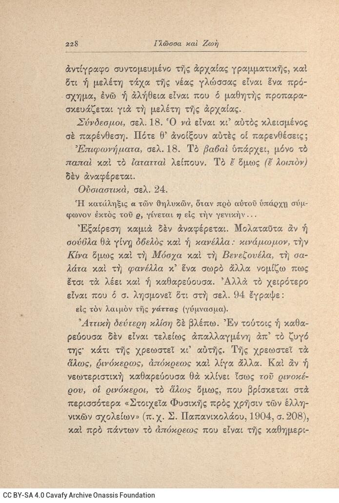 17,5 x 12,5 εκ. 247 σ. + 1 σ. χ.α., όπου στη σ. [1] ψευδότιτλος και κτητορική σφραγ